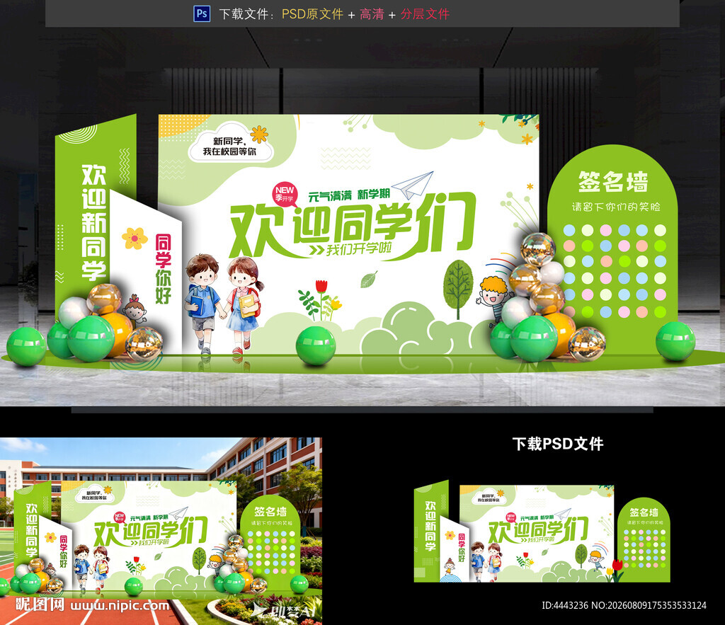 开学布置