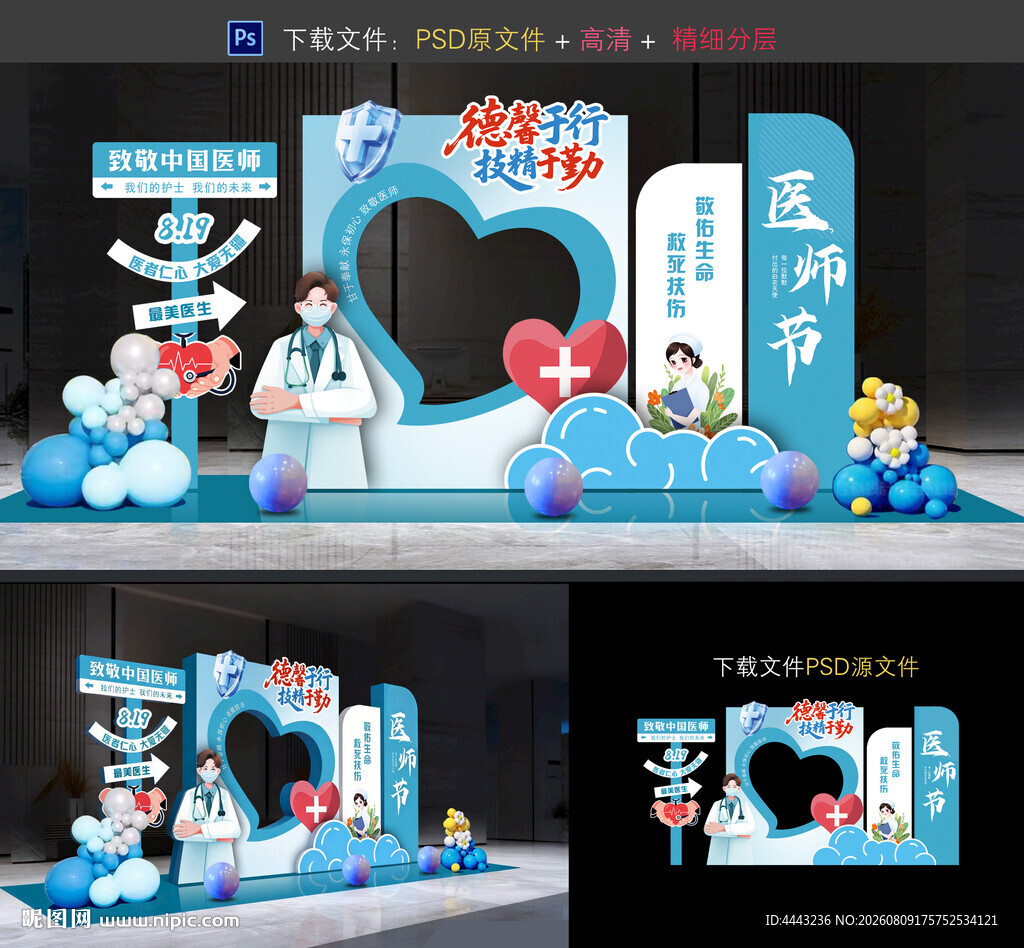 医师节拍照框