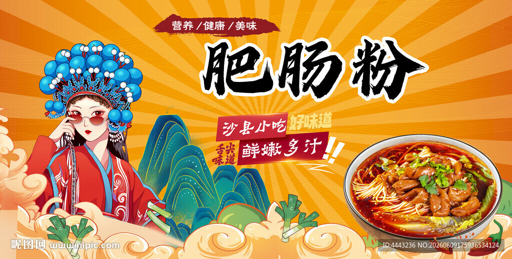 肥肠粉背景墙