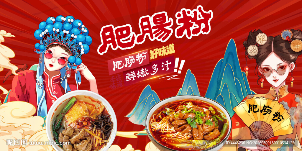 肥肠粉