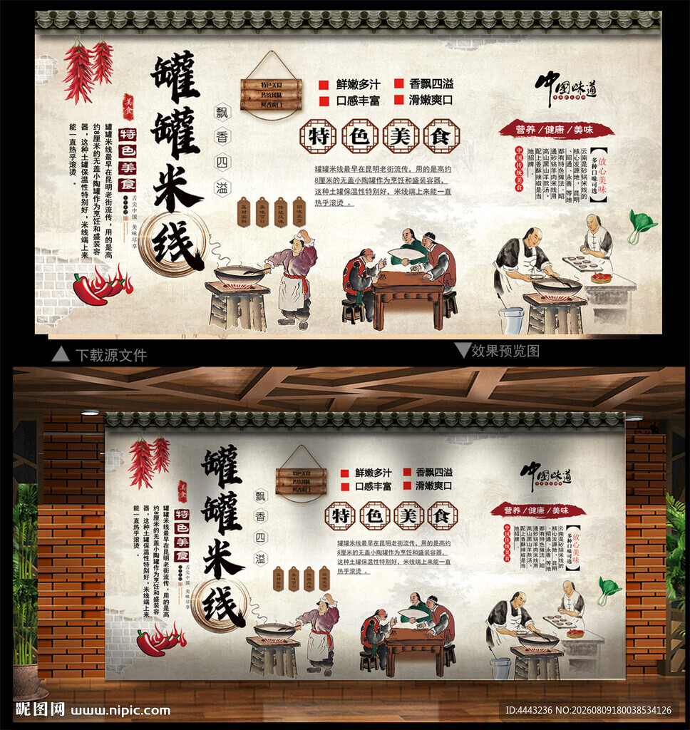 罐罐米线