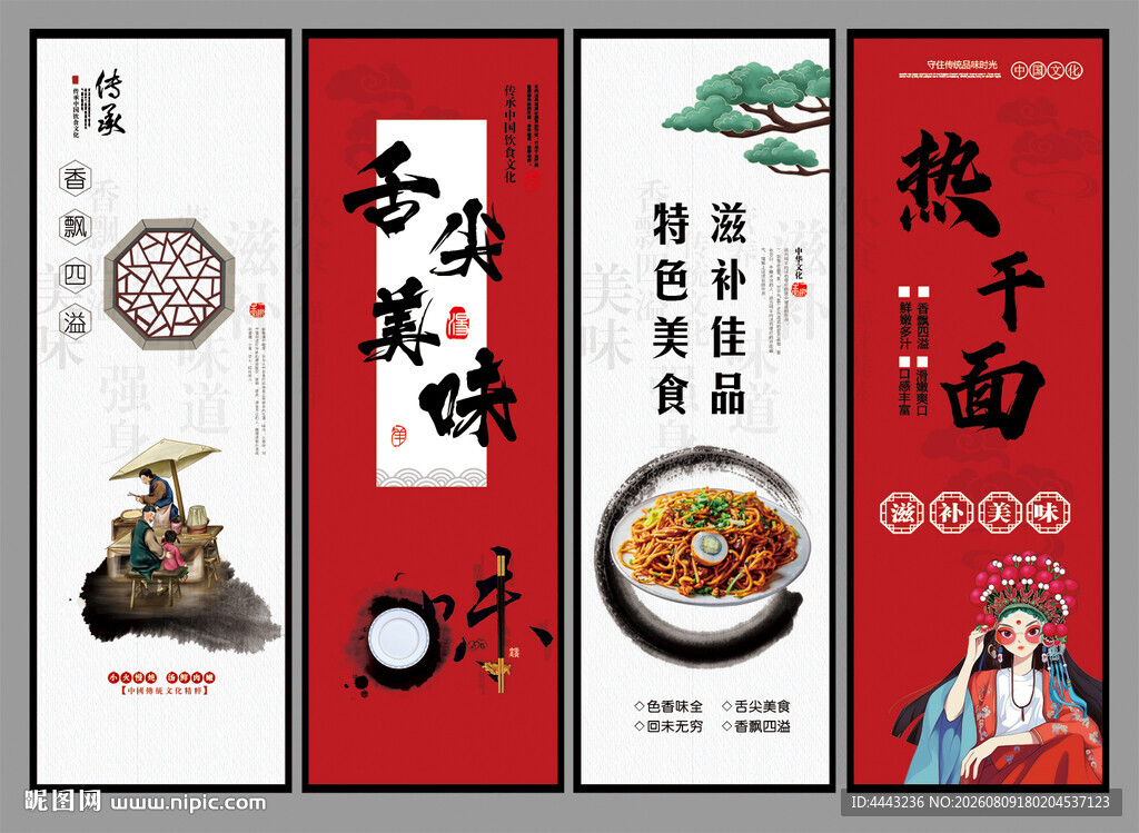 热干面