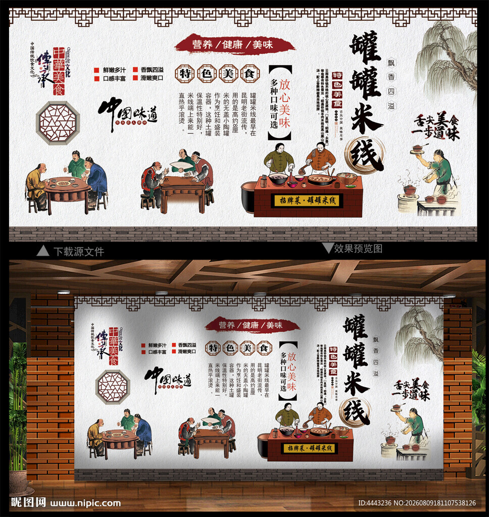 罐罐米线