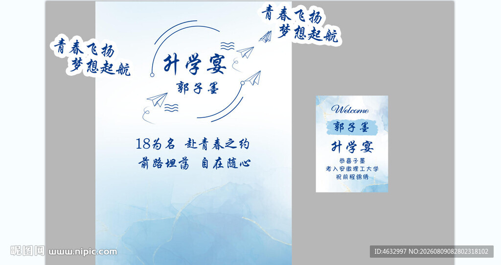 升学宴