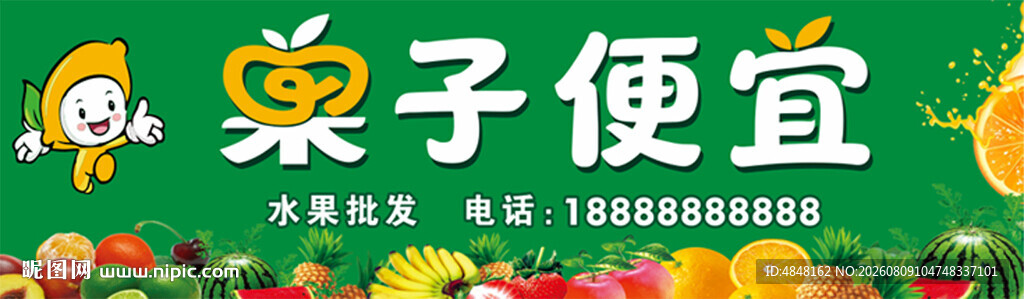 水果门头