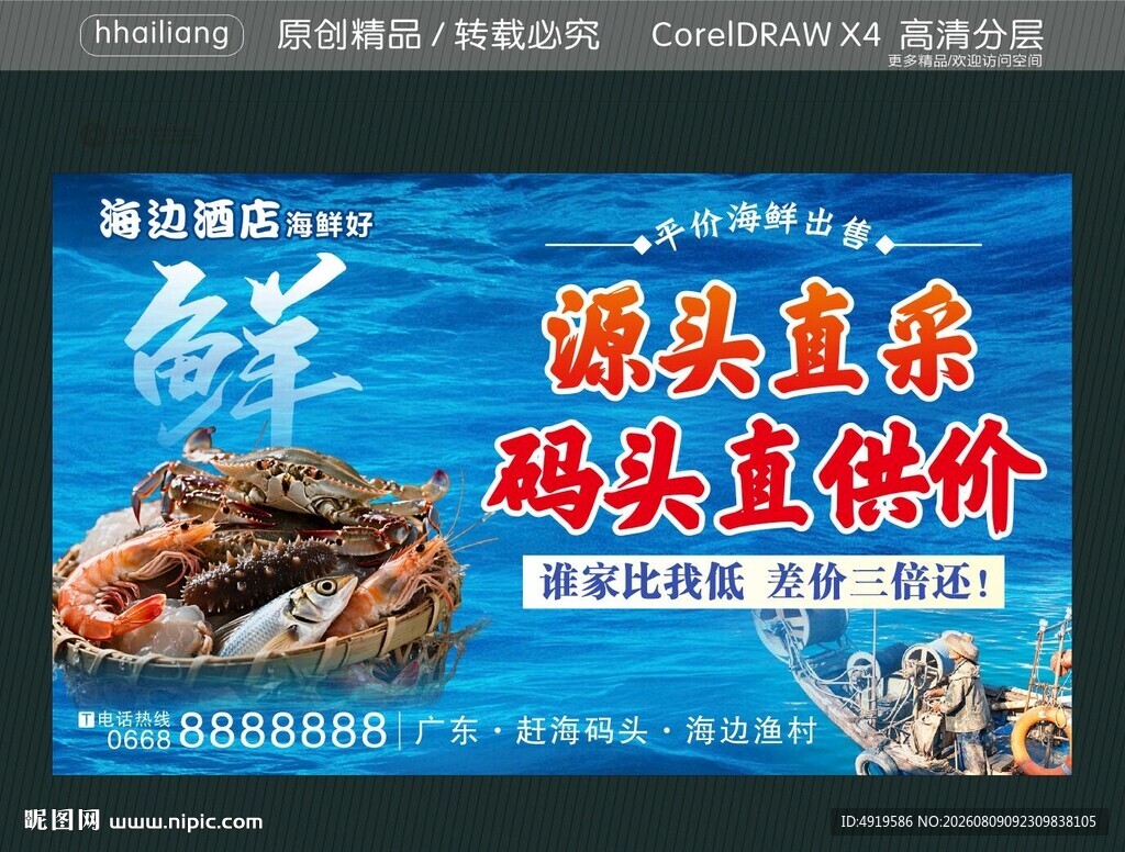 平价海鲜出售