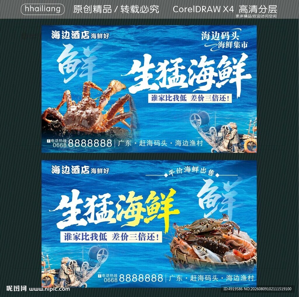 生猛海鲜