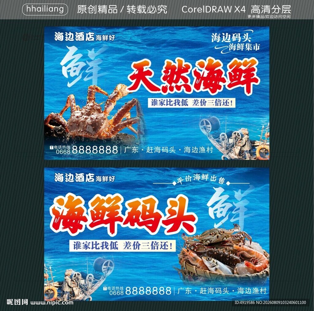 天然海鲜 海鲜码头