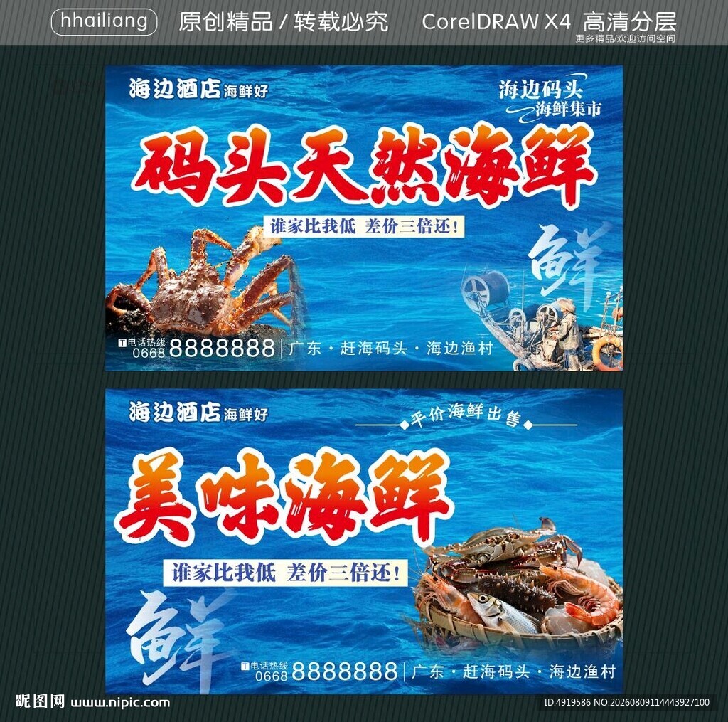 码头天然海鲜
