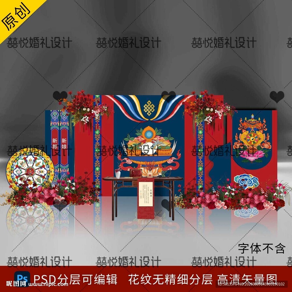 藏族藏式婚礼订婚宴背景
