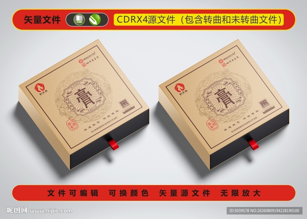 药膏包装盒平面展开图