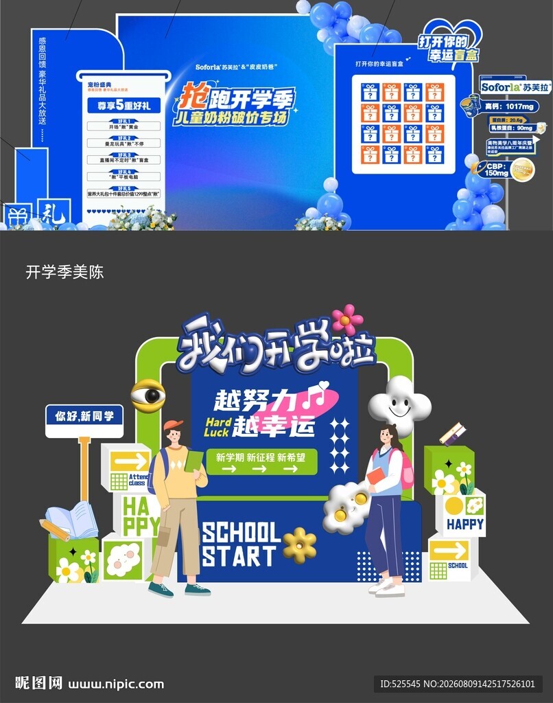 开学美陈