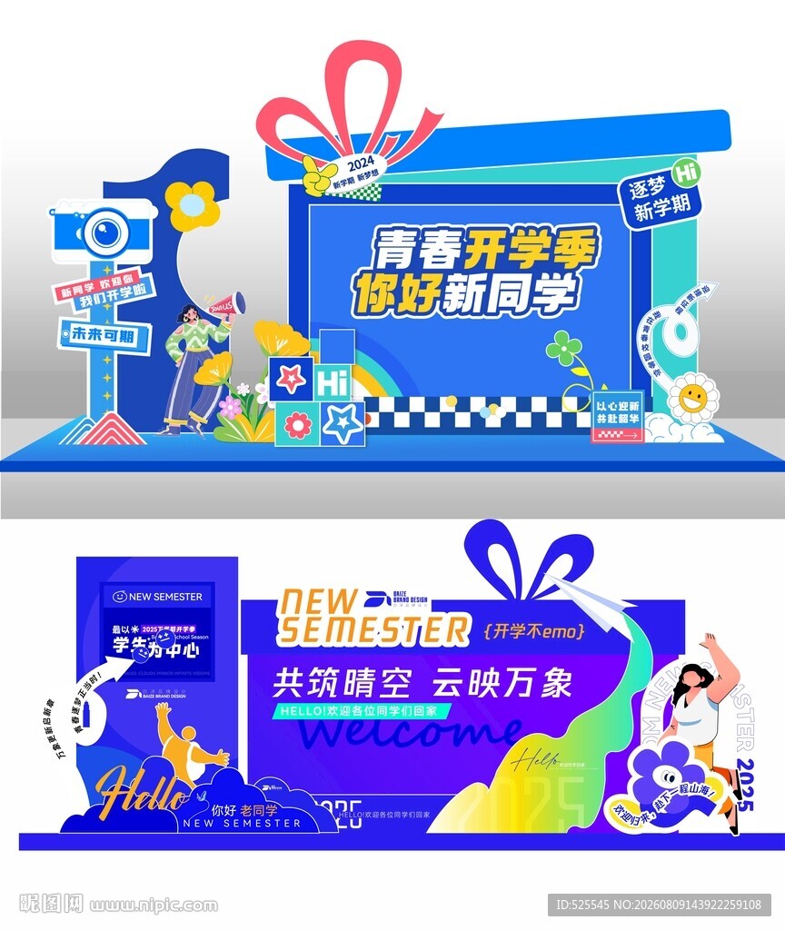 开学美陈