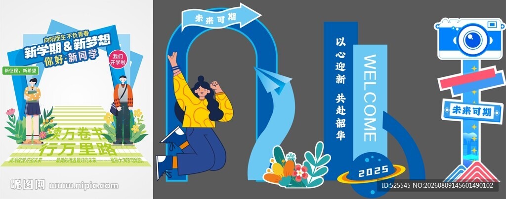 开学美陈