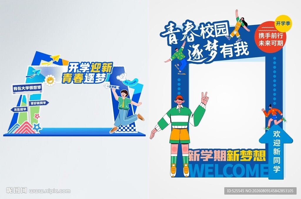 开学美陈
