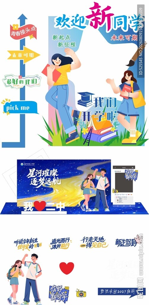 开学美陈