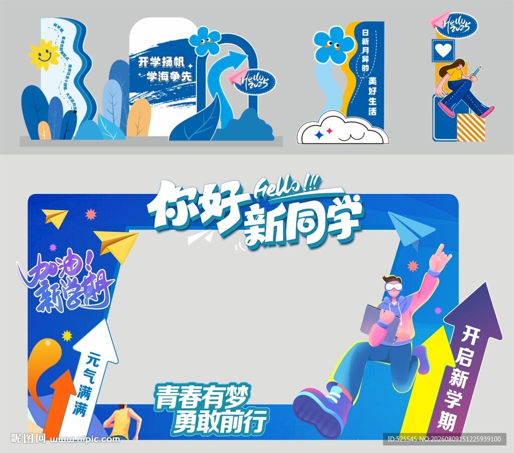 开学美陈