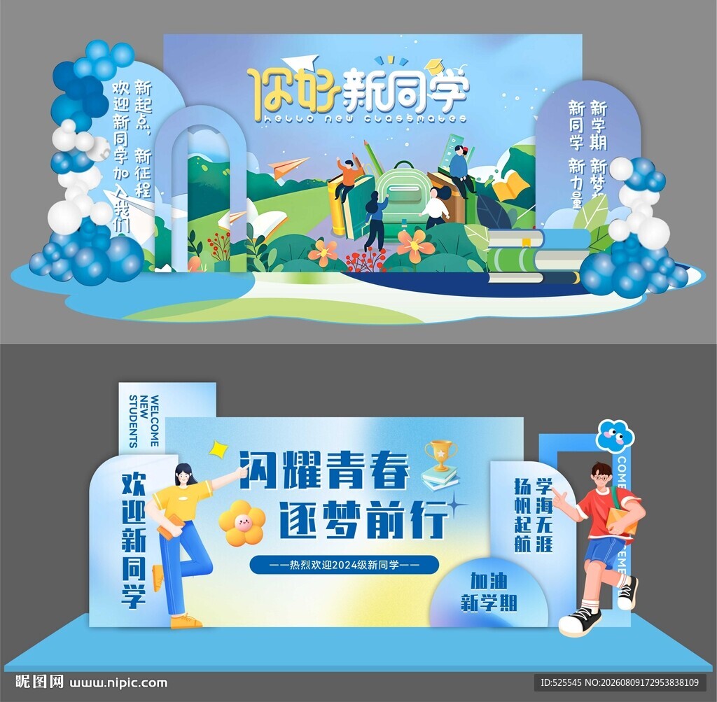 开学美陈