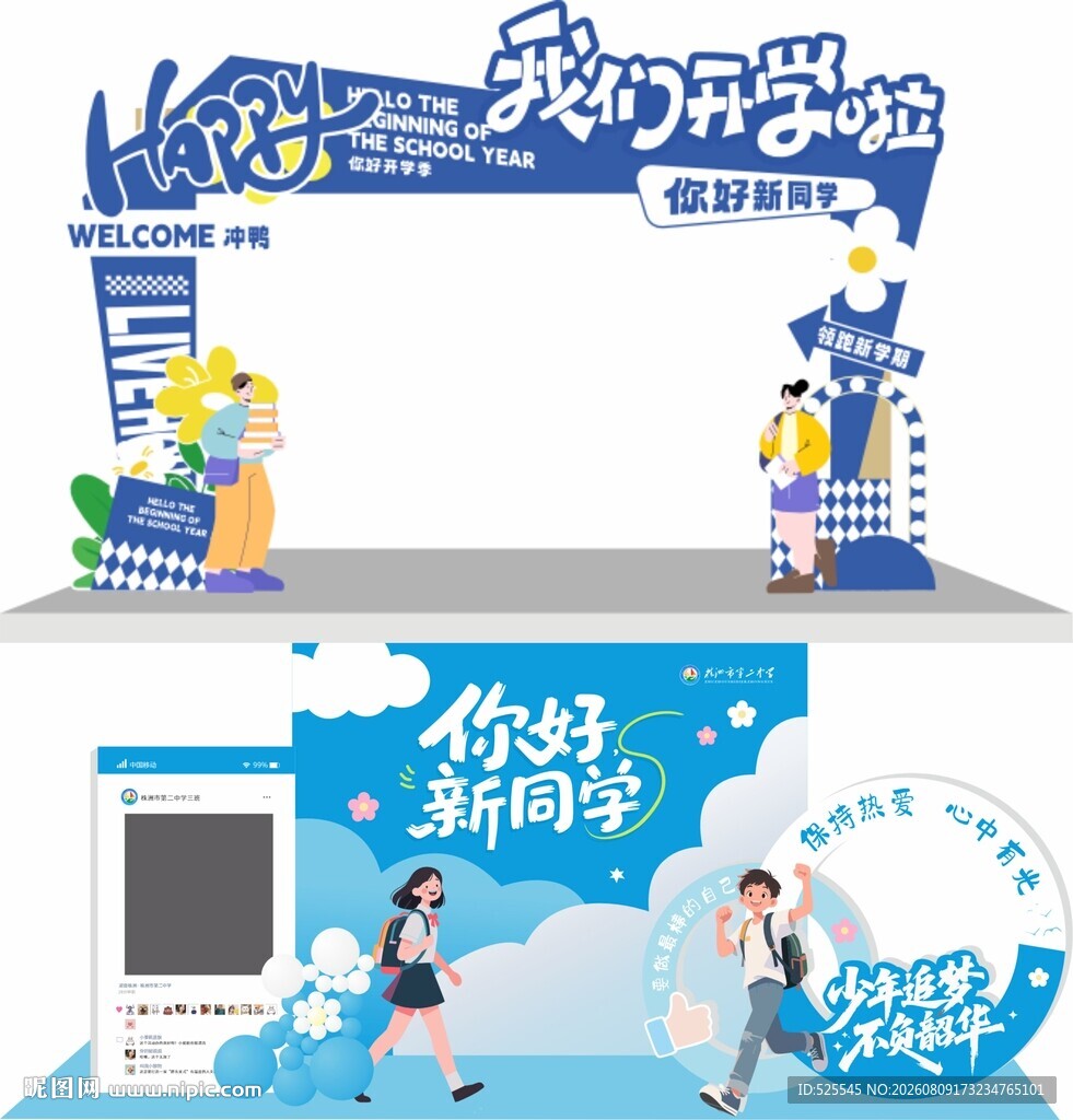 开学美陈 