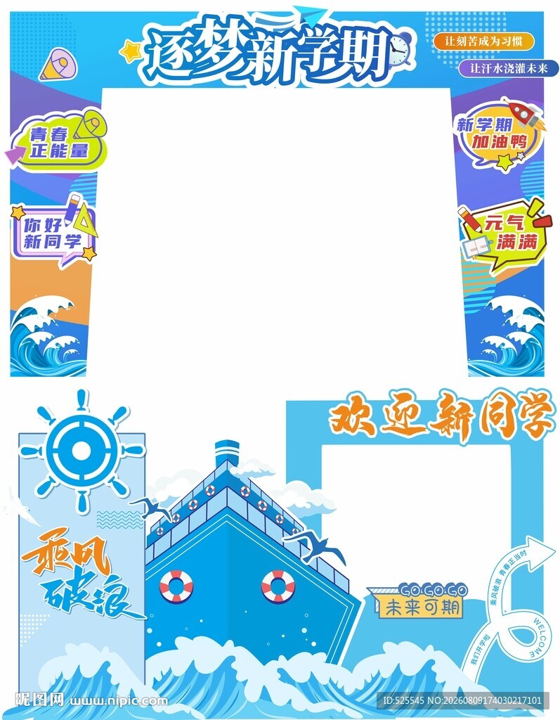 开学美陈
