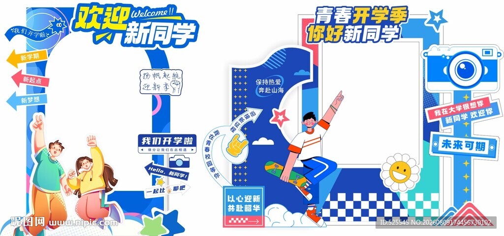 开学美陈
