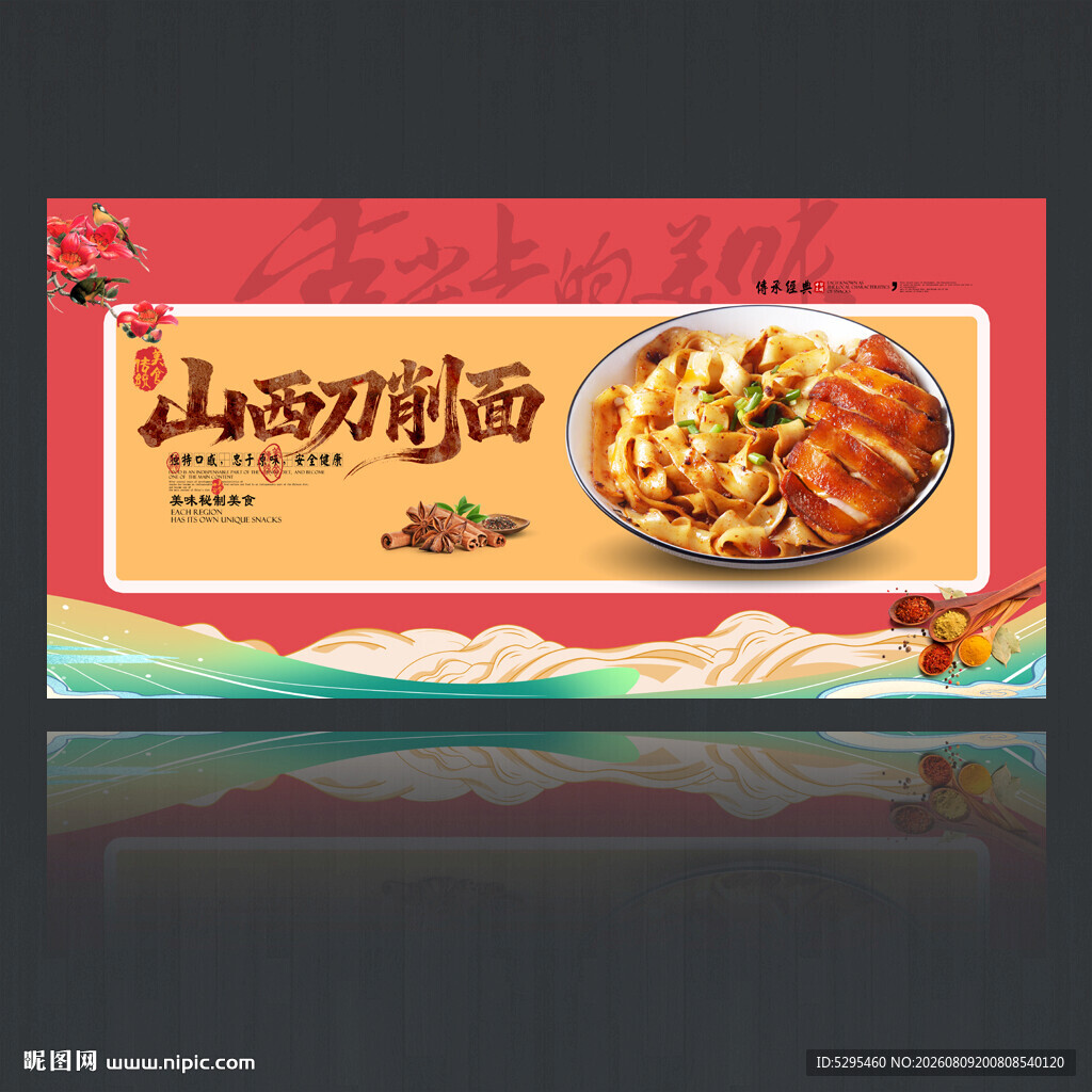 刀削面
