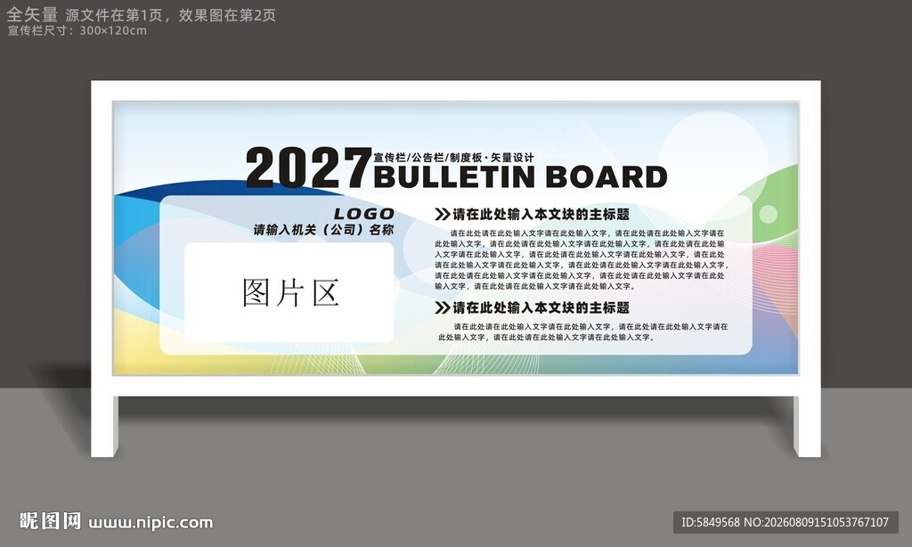 企业宣传栏