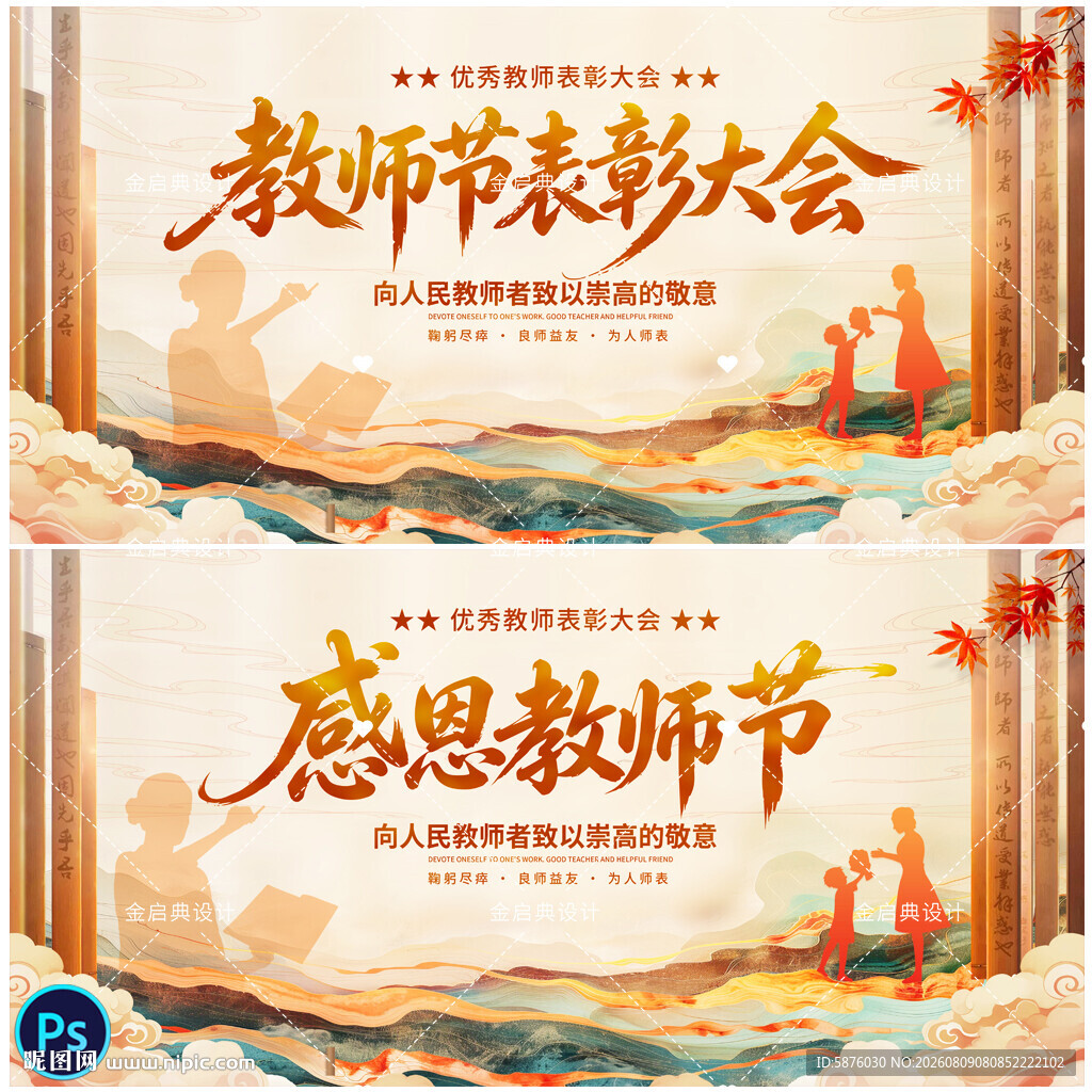 教师节