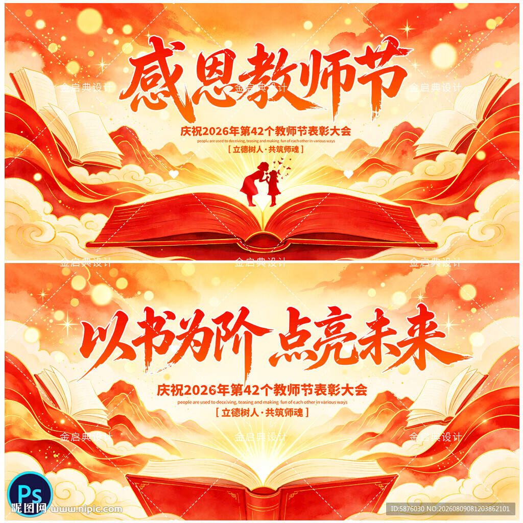 教师节