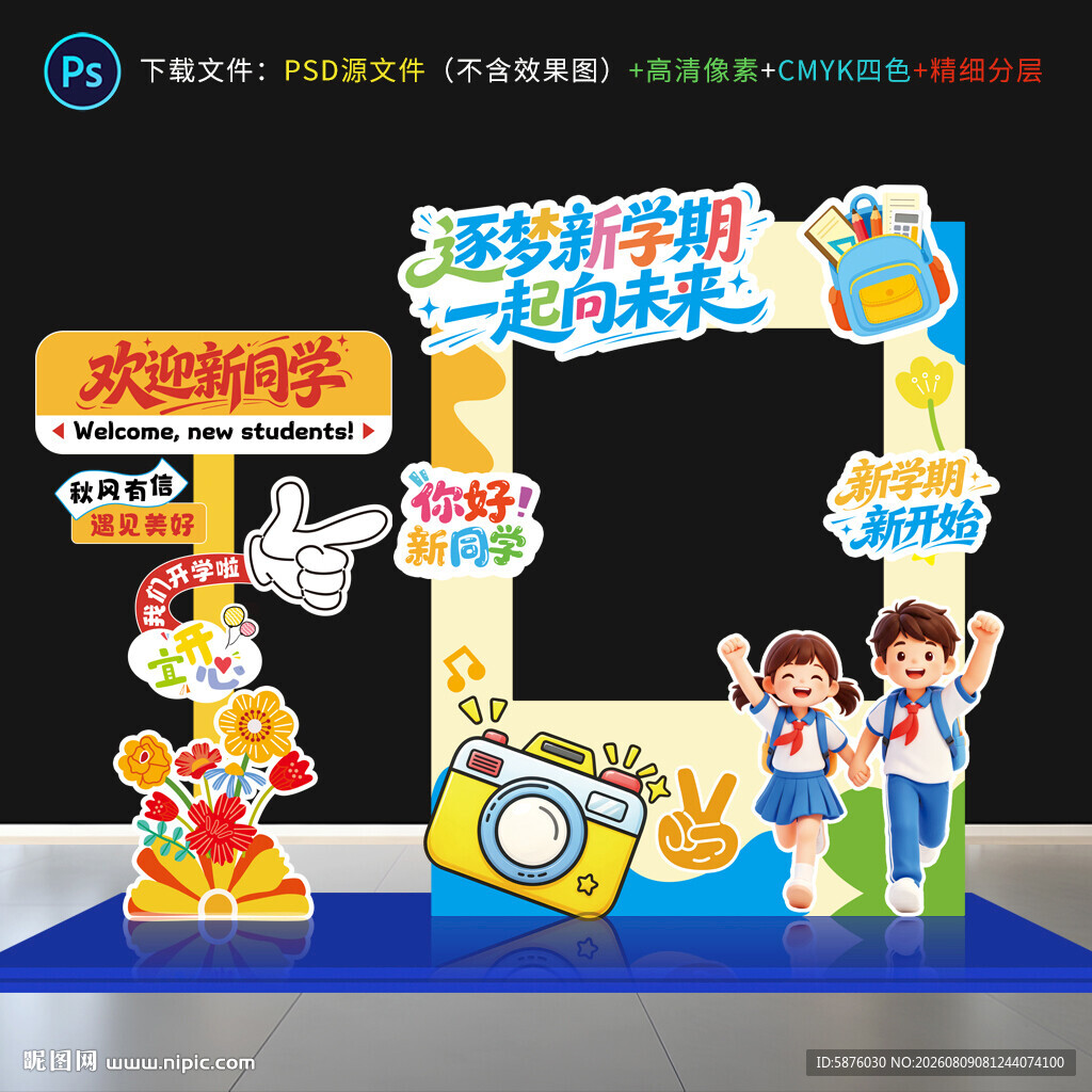 开学打卡拍照框