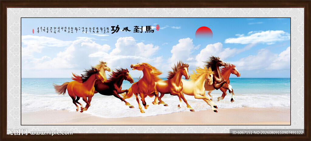 八骏图