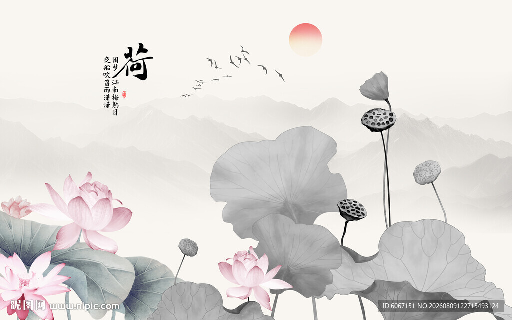 新中式水墨荷花背景墙