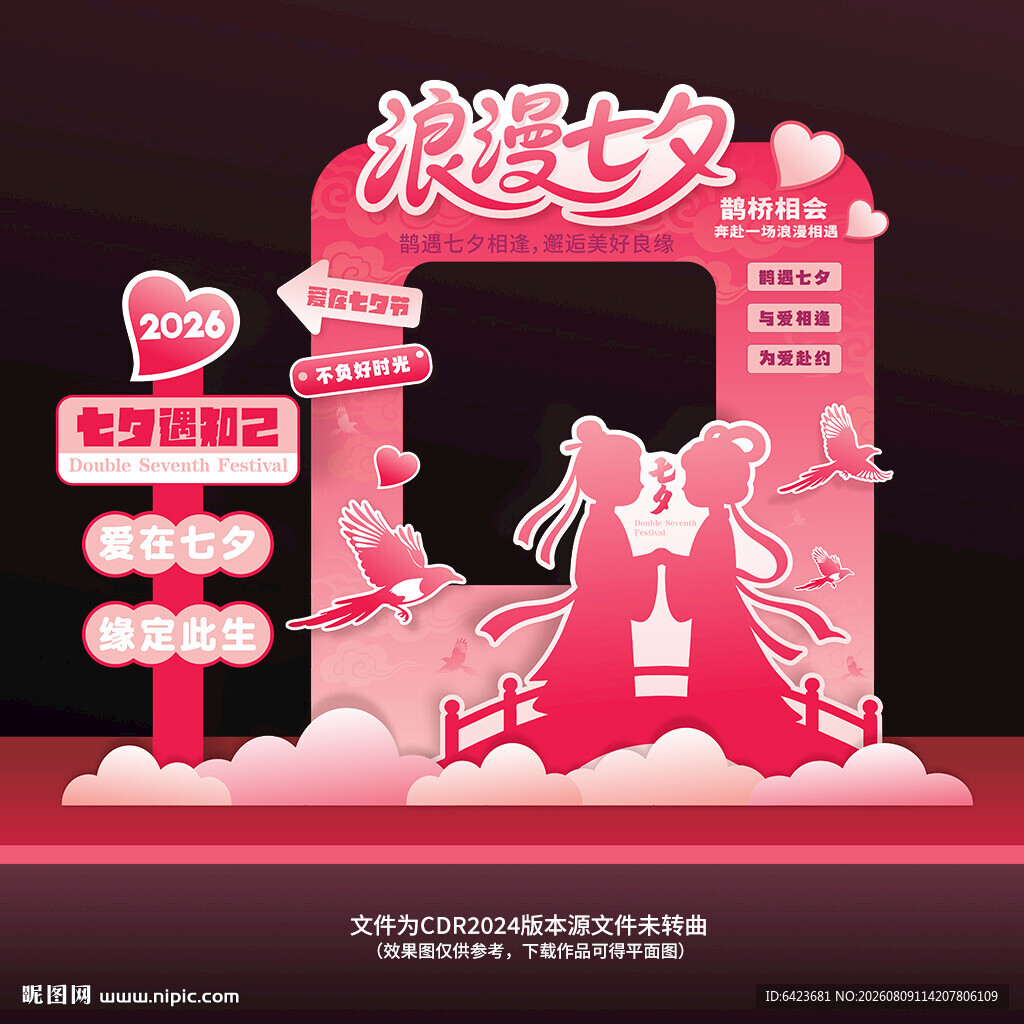 七夕拍照框