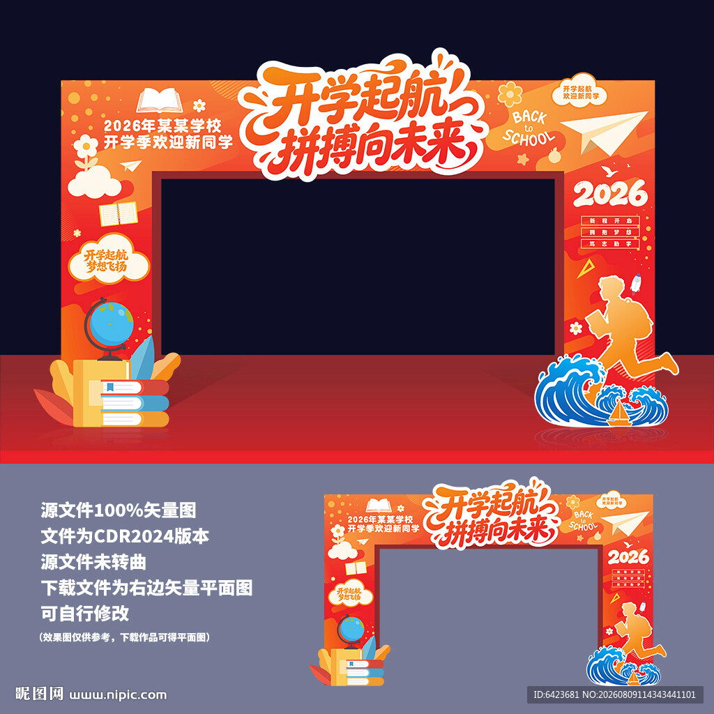 开学典礼拱门