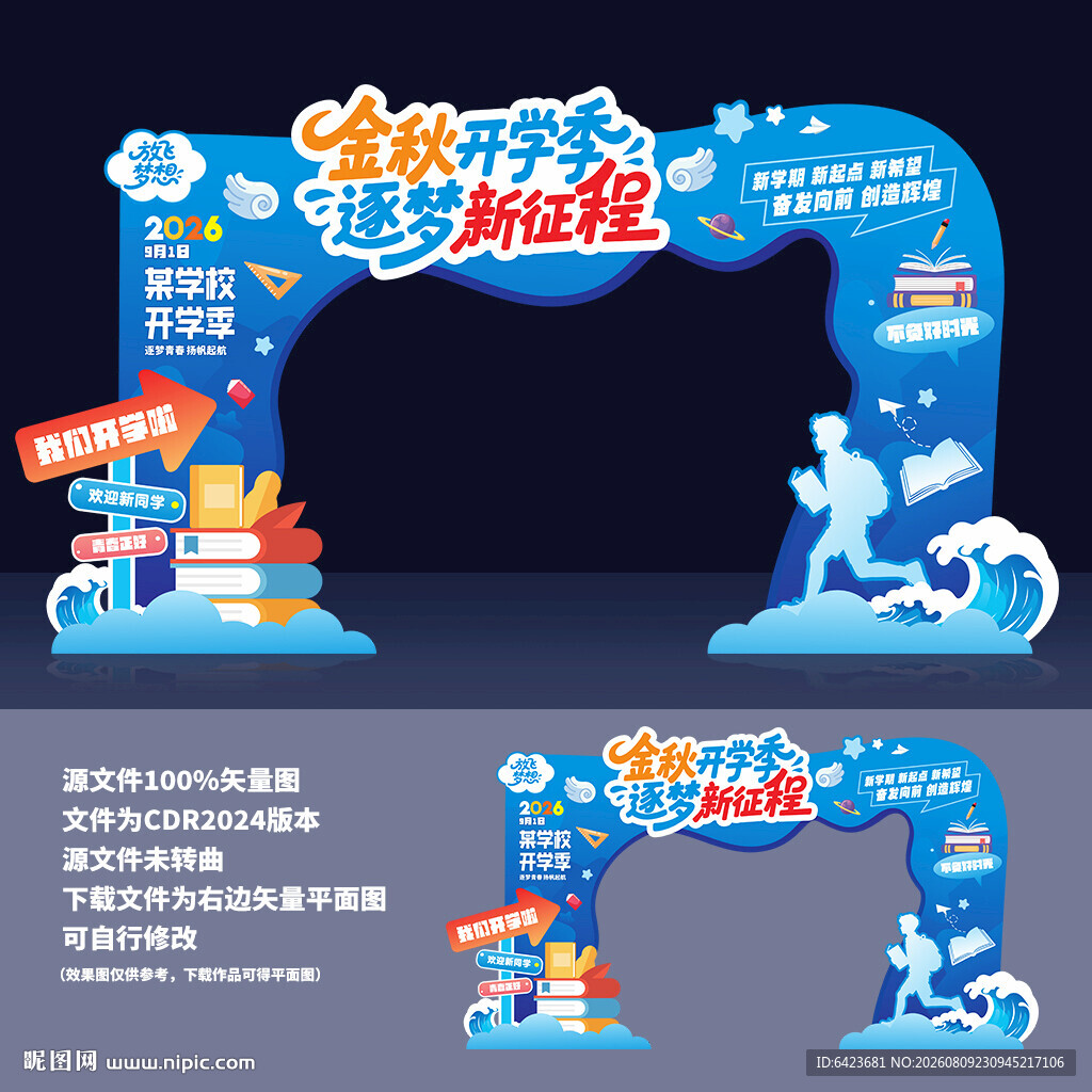 开学季拱门