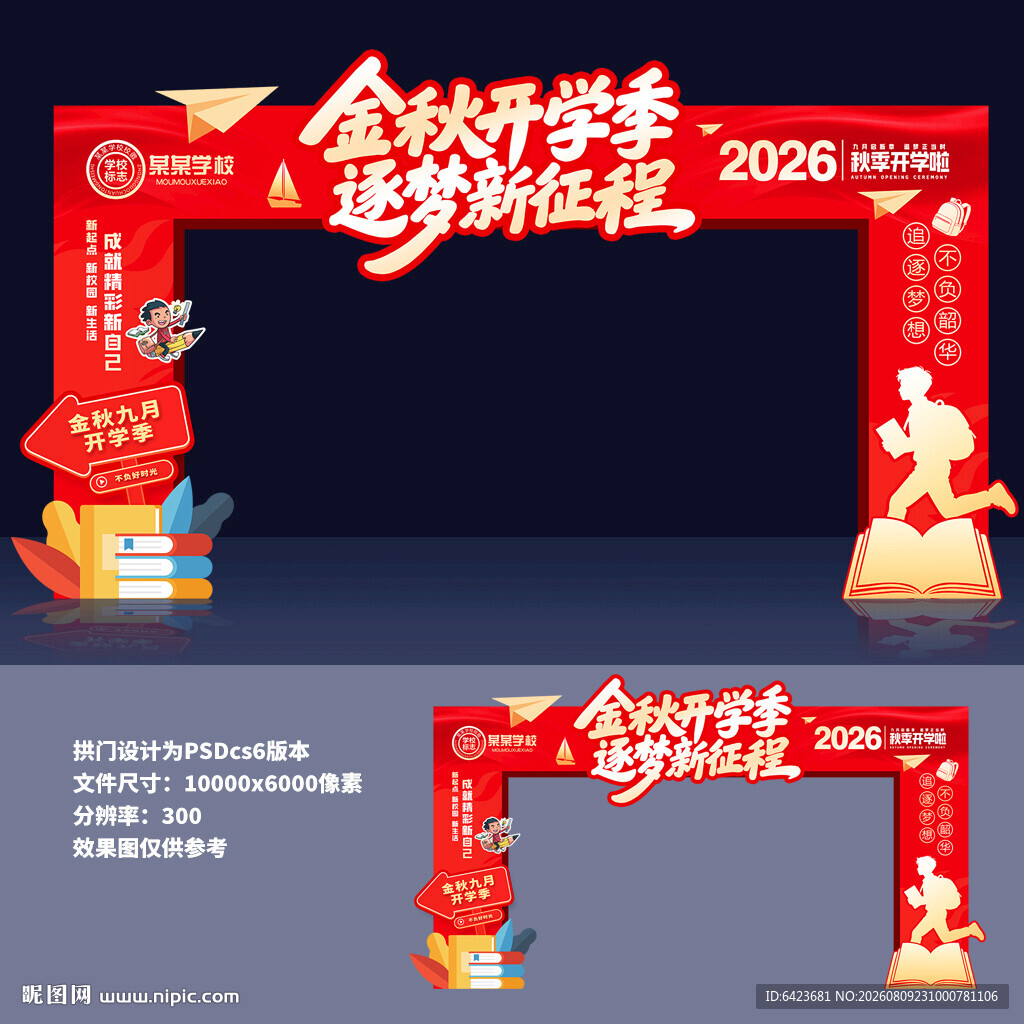 开学季门头