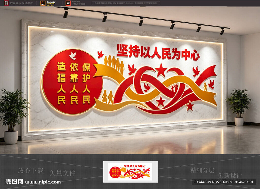 坚持以人民为中心
