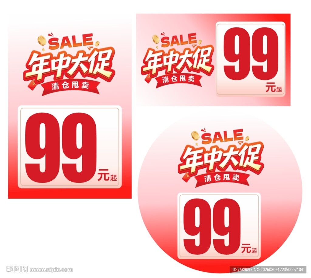 年中大促