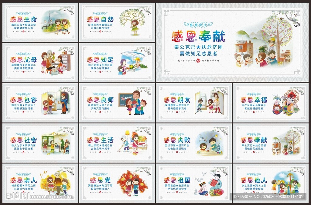 感恩