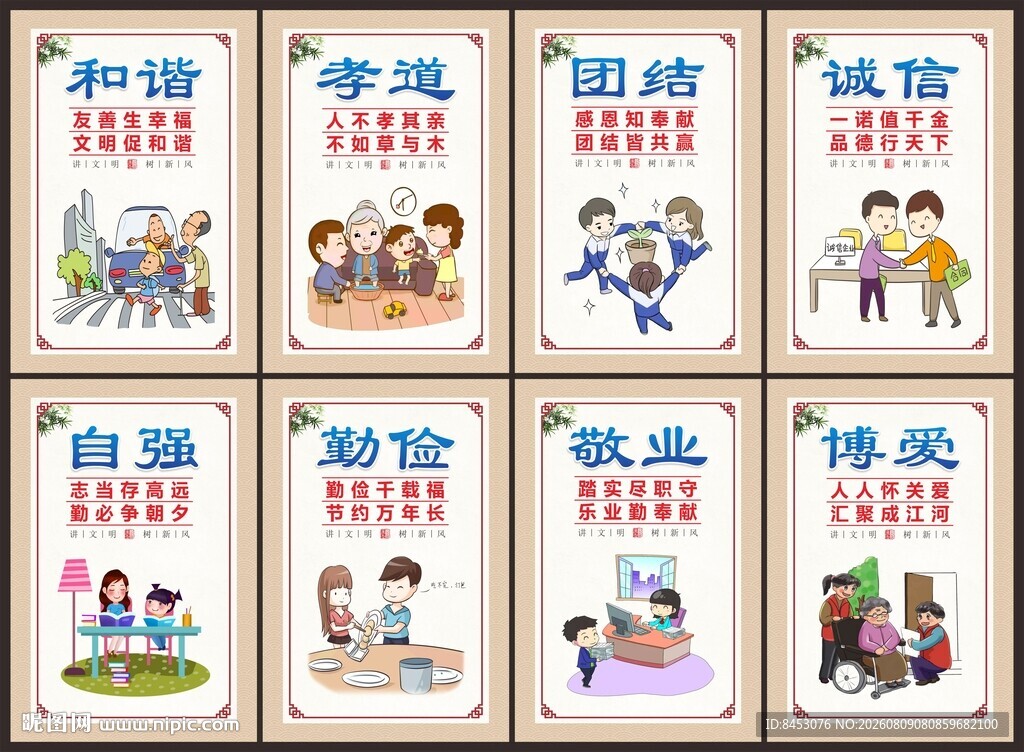 弘扬中华传统美德