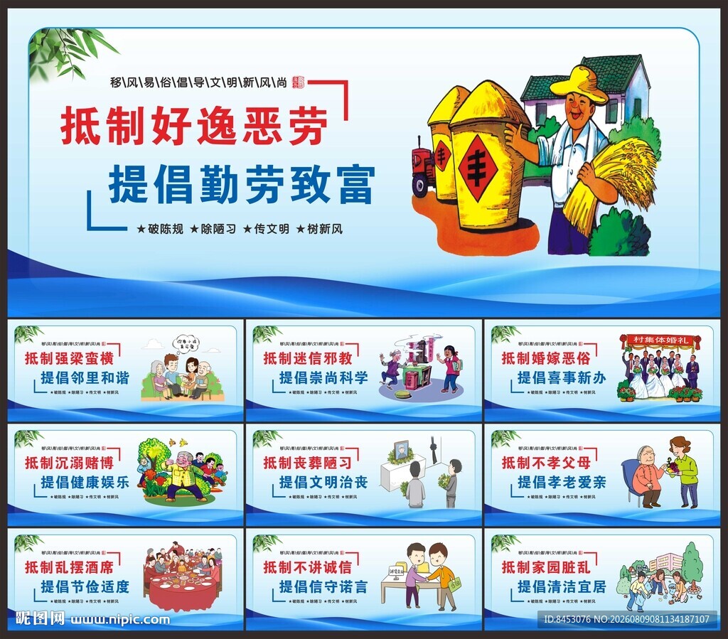 移风易俗宣传标语