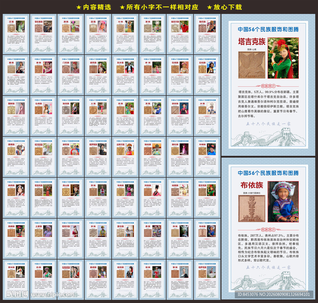 56个民族