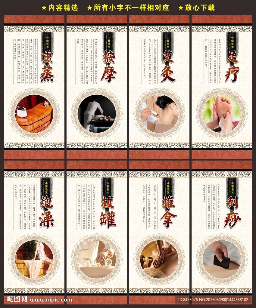 中医养生展板