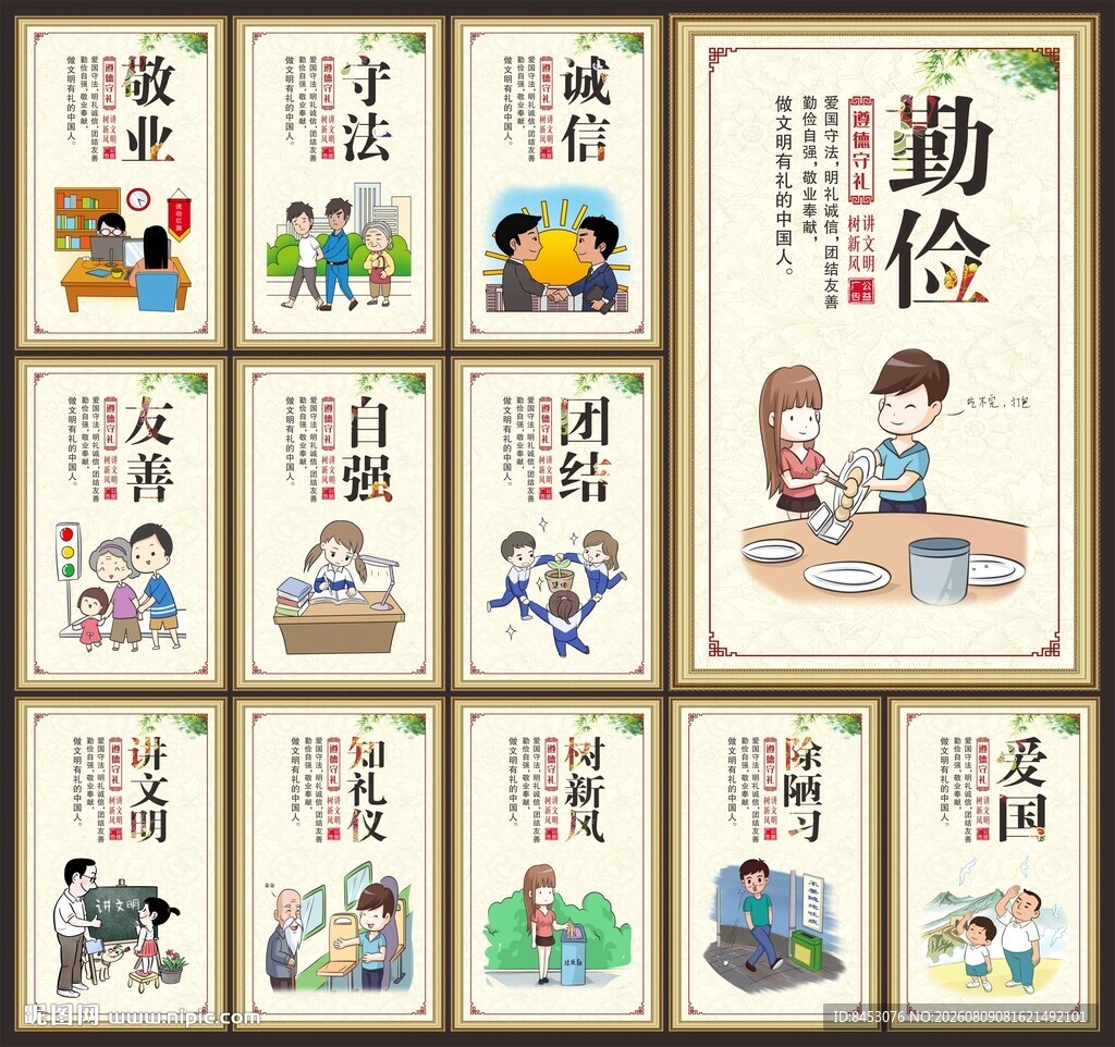 讲文明树新风展板