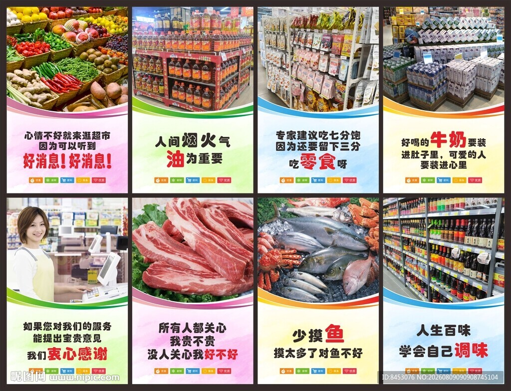 超市展板