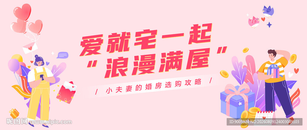 浪漫满屋情侣甜蜜互动