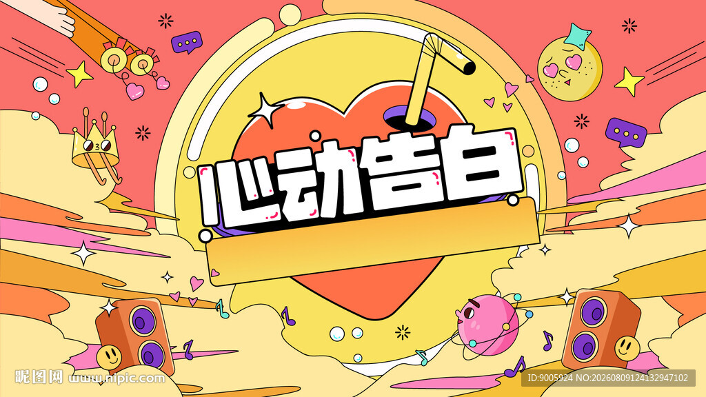 心动告白主题素材图