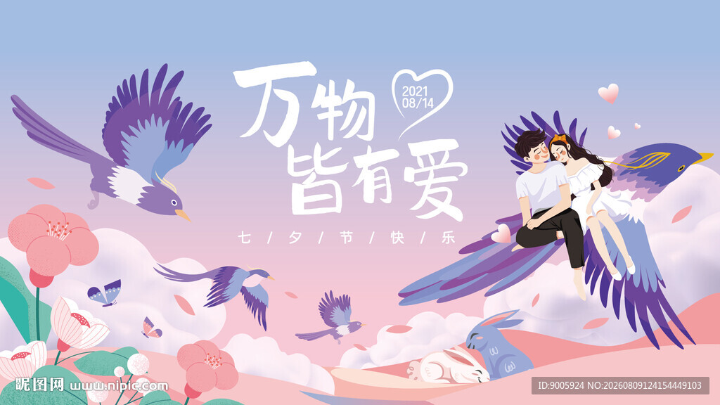 万物皆可爱插画图