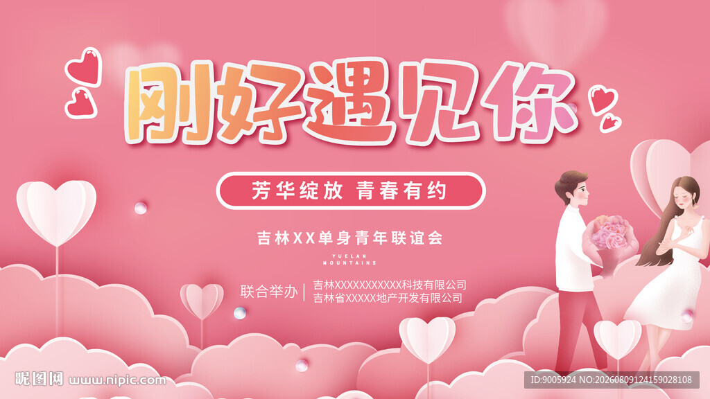 浪漫婚纱摄影海报展示