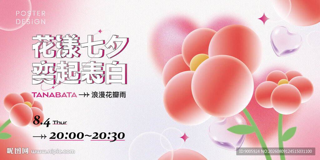 梦幻粉色花卉装饰图案